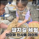 문경플라워 | 인사동 쌈지길 체험 이야기｜아이와 도자기 물레 체험+문경 찻사발축제 2026정보