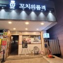 꼬치의 품격(남원시청점) 이미지