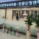 조준형내과의원 이미지