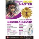 국제마스타