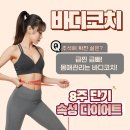 더바디코치 이미지