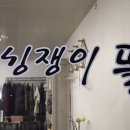 예쁜옷수선 이미지