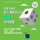 보드게임지도사 2급 자격과정 이미지