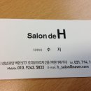 살롱 드 에이치(Salon de H) 이미지