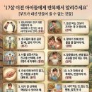 17살 이전 아이들에게 반복해서 알려 주세요 이미지