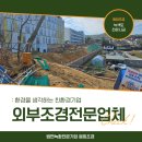 원희조경