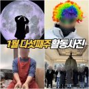 [해빛사회적협동조합] 해빛발달장애인주간활동센터 - 1월 다섯째주 활동사진