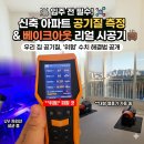 운암산업 | 운암자이포레나 84타입 광주 베이크아웃 전문시공