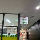 한샘한식뷔페