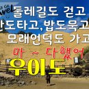 나홀로1박2일 우이도 섬여행 차타고배타고차타고배타고 이미지