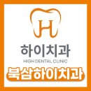 하이치과의원 이미지