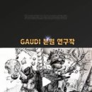 산본가우디미술학원