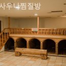 라파사우나 이미지