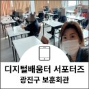 광진구보훈회관 이미지