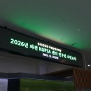 덕진-116 | 2026 KOPIA 연구원 사전교육 후기
