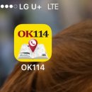 오케이114