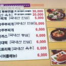 화심순두부 삼례점 이미지