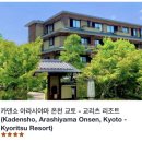 먹고가세요 | 오사카에서 근교 료칸은 여기로 가세요 ..아라시야마 [가덴쇼] 후기