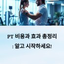 원모어 퍼스널트레이닝 스튜디오 | PT(퍼스널 트레이닝) 비용과 효과 총정리