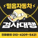 (주)아이타이어 자동차공업사(운암점) | 경기광주 자동차검사소, 예약없이 당일 진행해드린 후기입니다