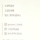 구르미떡공방