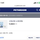 강아지 배변패드 유목민에서 정착하게 만든 페스룸 스마일 패드(대형) 내 돈 내산 후기