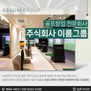 주식회사이룸그룹 이미지