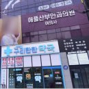 구리탄탄약국 이미지