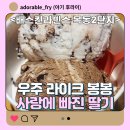 세븐일레븐 목동서로점 | 배스킨라빈스 목동2단지 사빠딸 우주라이크봉봉