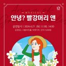 뮤지컬 <안녕? 빨강머리 앤> 이미지