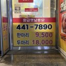 황금옛날통닭 이미지