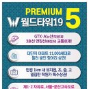 월드타워