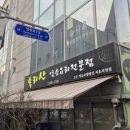 속리산 염소요리 전문점 이미지