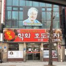 찐맛집이라고 추천받은 천안 호두과자 솔직후기 - 학화할머니 천안역점