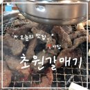 [성남/야탑] 최고의 야탑 갈매기 집을 찾어서 1 :: &#34;초원갈매기&#34; 내돈내산 후기