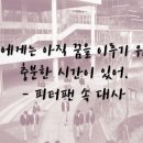 피터팬문구 이미지