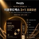 엔케이푸드(NK FOOD) | 면역 건강의 시작, 해밀리헬스 이뮨푸드맥스
