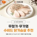주식회사 드림유통이엔티 | 수비드 저염 닭가슴살 추천 더수비드림 퓨어로 건강식단
