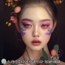 스카이뷰티아카데미미용학원