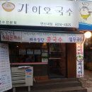 가이오국수 이미지