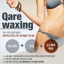 살롱 불황? 케어왁싱 메뉴로 매출 걱정 끝! (방문 교육, 50%할인혜택) 이미지