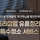 무궁화유품서비스 이미지