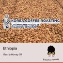 웅지농장 | 2월 미션 생두 소개: Kwami Geisha G1 Honey