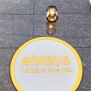 올웨이즈펜션 이미지