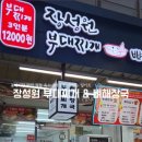 장성원부대찌개뼈해장국 - 평택시 통복시장로5번길 24 | 장성원부대찌개뼈해장국