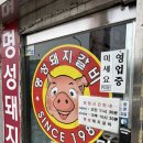 명성가스 - 영천시 범어1길 78 | 행궁동 찐로컬이 인정한 돼지갈비 맛집, 명성돼지갈비 솔직후기(내돈내산)_수원 운동선수들의 노포 단골...