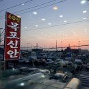 연안부두 목포신안18호횟집 | 연안부두 60첩 횟집 다녀온 솔직 후기(목포신안18호횟집)