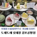 세븐일레븐 김포3호점 | 도레도레 롯데몰 김포공항점, Summer Signal 5천 원 할인쿠폰으로 달콤한 디저트 타임!