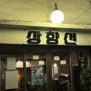 서계동 카페 &#39;상향선&#39; 방문기: 서울역 근처 분위기 좋은 힙한카페에서 즐기는 크림라떼와 런던포그