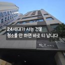 정기청소 - 의정부시 천보로553번길 12 | 가락동 9층 다가구빌라 정기청소 후기